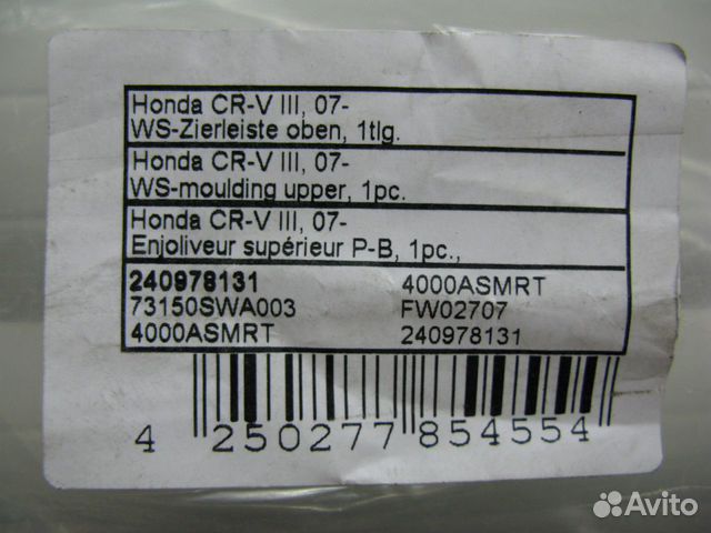Honda CR-V III 5D-2006-2012 -молдинг лоб стекла Honda CR-V III 5D-2006-2012 -молдинг лоб стекла