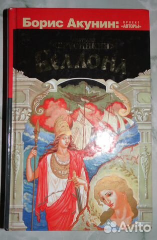 Акунин Борис. Детская книга Акунин Борис. Детская книга