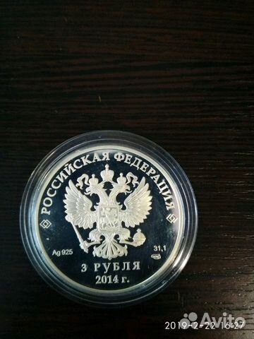 3 рубля. Серебро. Сочи 2014. Сноуборд