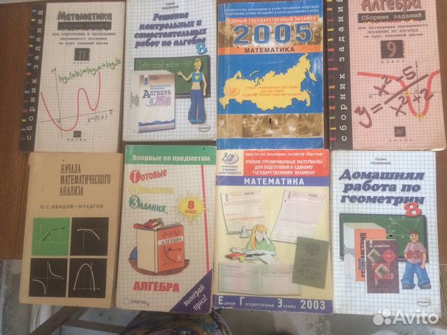 Учебники по математике, алгебре, геометрии купить в Челябинс