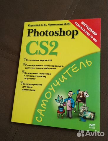 Самоучитель Photoshop CS2. Карасева, Чумаченко