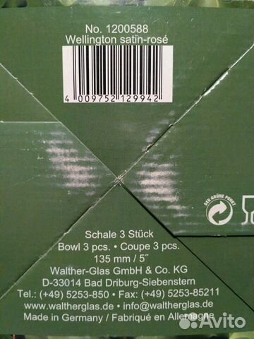 Новый набор салатников Walther-Glass, 3 шт, 135мм