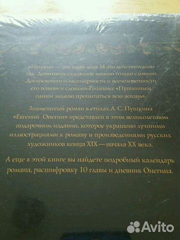 Подарочное издание Евгений Онегин и Избранное Подарочное издание Евгений Онегин и Избранное