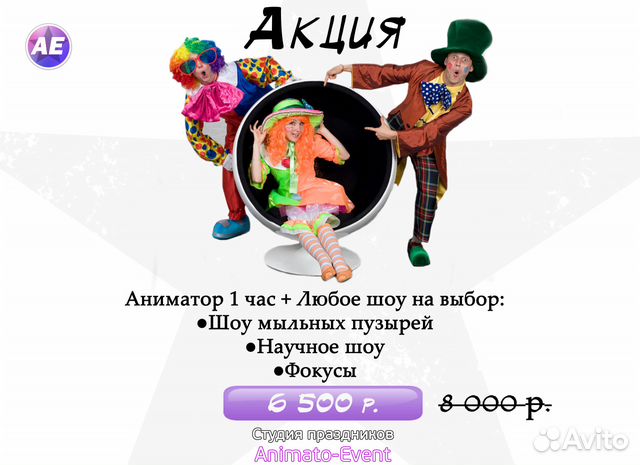 Аниматор Аниматор