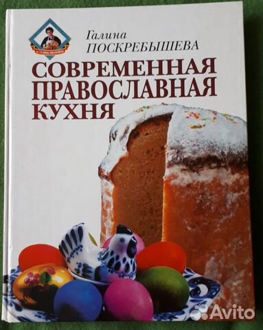 Книга православная кухня