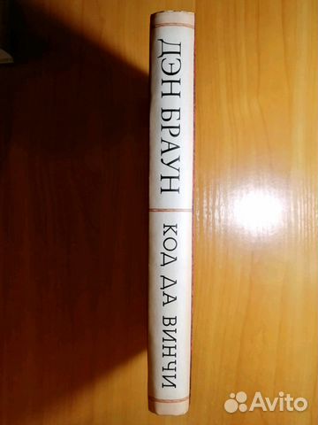 Книга Дэна Брауна Книга Дэна Брауна
