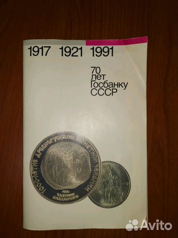 Каталоги монет и марок СССР