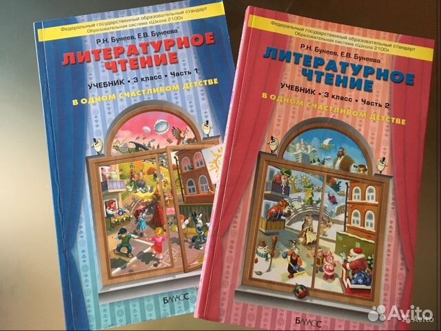 Русский бунеев 4 учебник. Бунеев литературное чтение 3 класс. Литература бунеев 3 класс. Учебник Бунеева 3 класс литературное чтение. Учебник по литературному чтению 3 класс Бунеева.