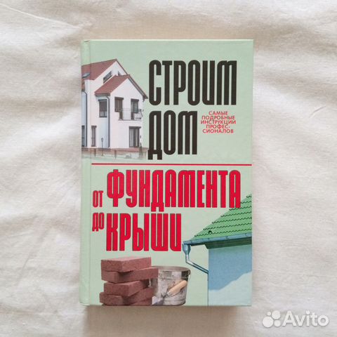 Книги по строительству