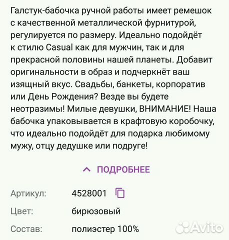 Бабочка