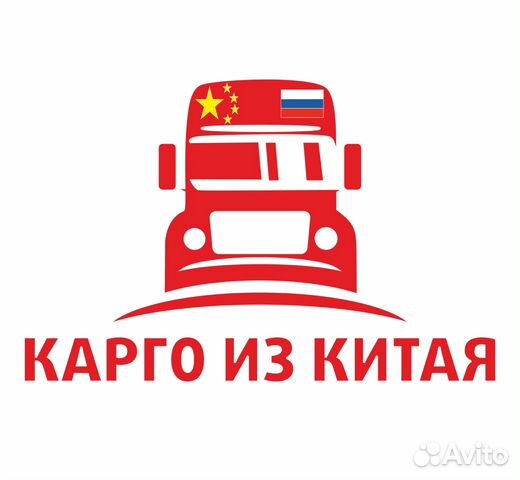 Доставка груза из Китая