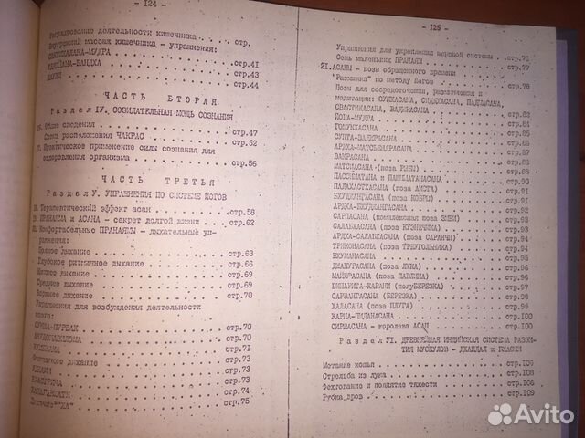Книги по йоге старинные Книги по йоге старинные