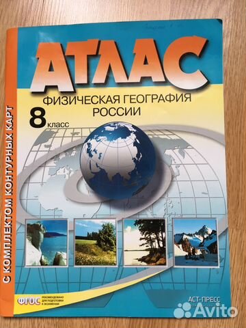 Атласы 8/9 класс аст-пресс, география огэ-2018 20