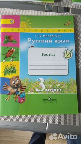 Русский язык. Тесты 3 класс