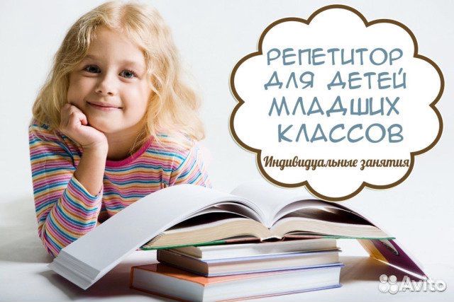 Репетитор начальных классов