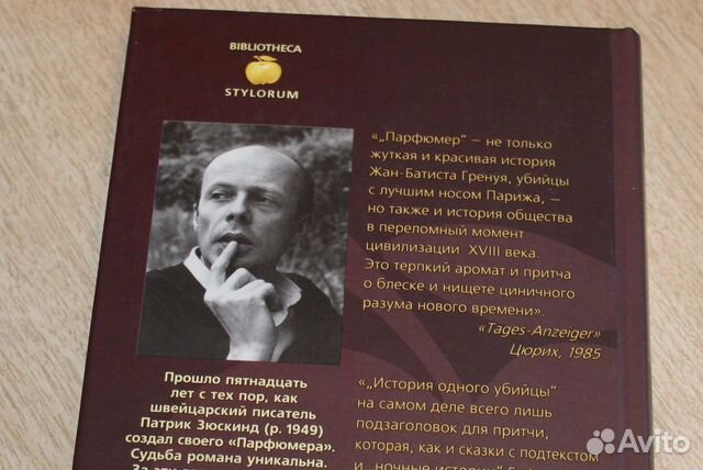 Зюскинд Парфюмер Зюскинд Парфюмер