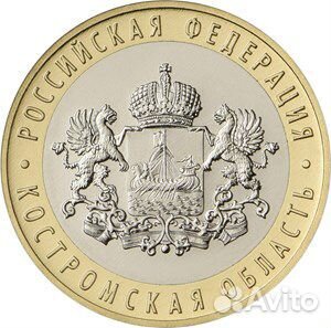10 рублей биметалл 