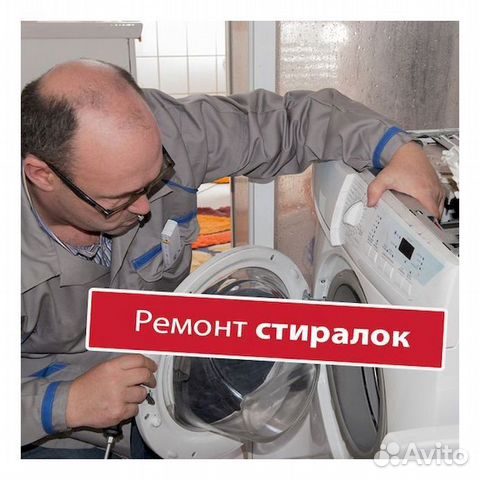 Ремонт стиральных машин Ремонт стиральных машин