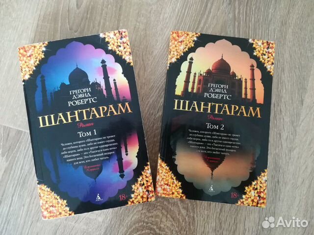 Книга Шантарам