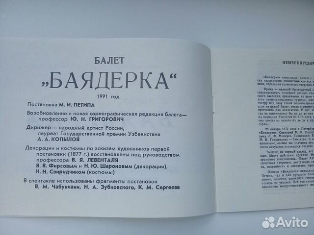 Билет из Большого театра с брошурой Билет из Большого театра с брошурой