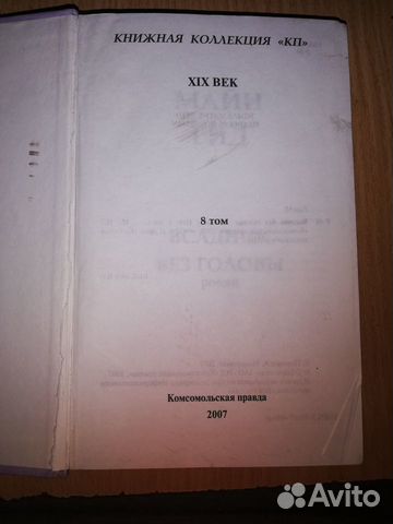 Майн Рид. 
