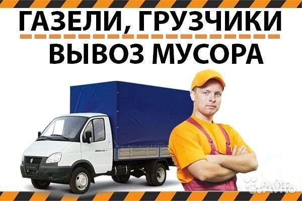 Грузоперевозки. Переезды. Грузчики. Вывоз мусора Грузоперевозки. Переезды. Грузчики. Вывоз мусора
