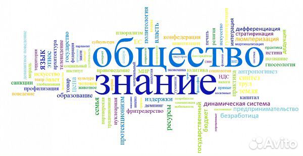 Репетитор по обществознанию