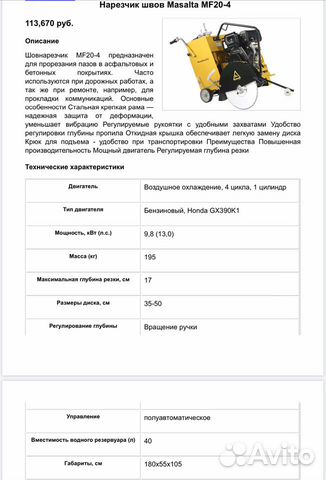 Нарезчик швов, швонарезчик Masalta Нарезчик швов, швонарезчик Masalta