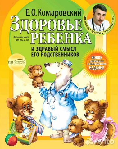 Книги Комаровский Книги Комаровский