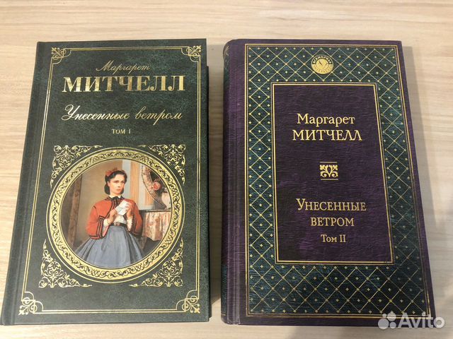 2 тома книги «Унесенные ветром» 2 тома книги «Унесенные ветром»