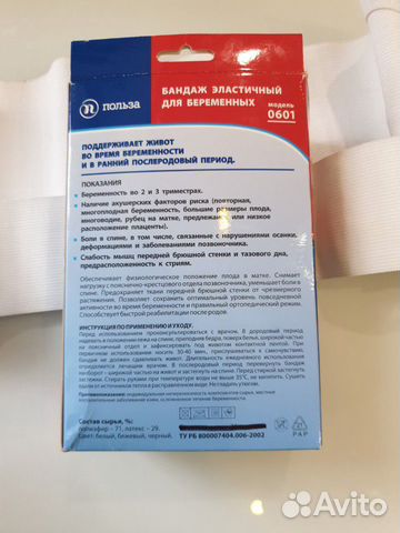 Бандаж для беременных