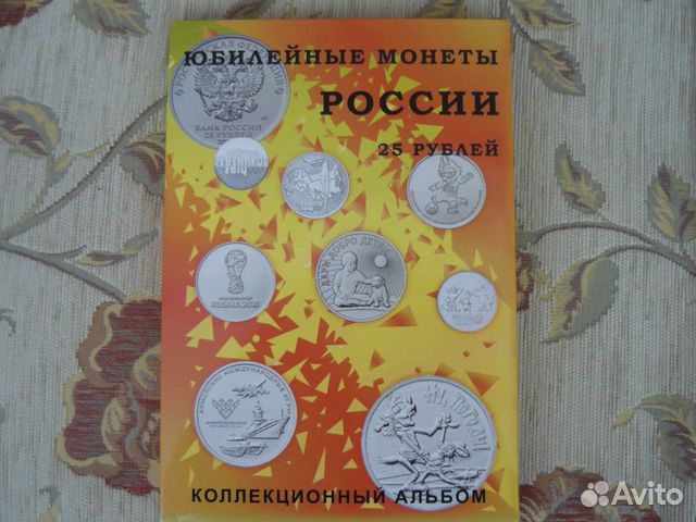 Альбом для монет России номиналом 25 р