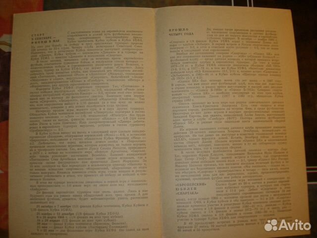 Футбольная программка Спартак-Оденсе.1984 г Футбольная программка Спартак-Оденсе.1984 г
