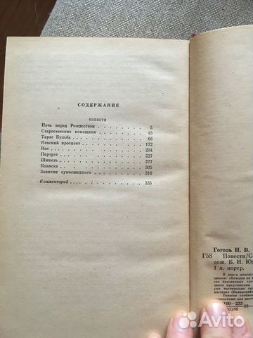 Н.В. Гоголь Повести