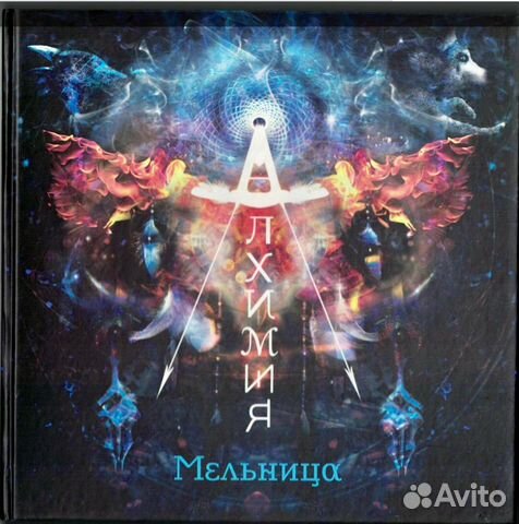 Мельница «Алхимия» Мельница «Алхимия»