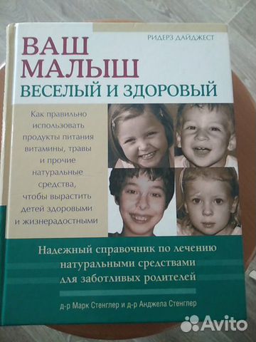 Книга по заболеваниям детей, их лечению