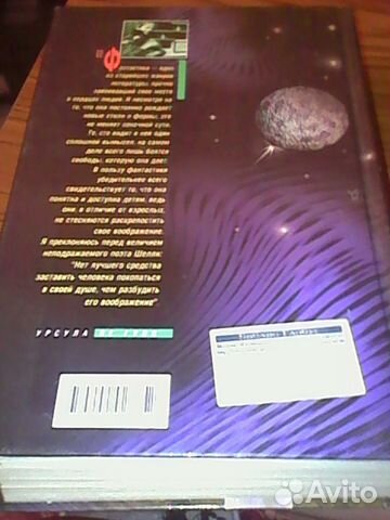Урсула Ле Гуин.Левая рука тьмы.Эксмо-пресс.1999г