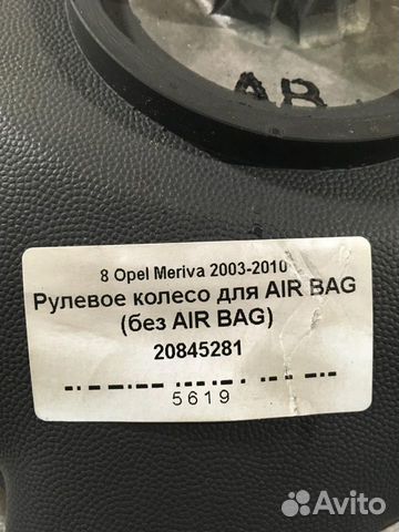 Рулевое колесо для AIR BAG (без AIR BAG) Opel Mer