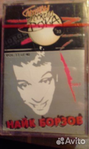 Легенды русского рока.Найк Борзов аудиокассета нов