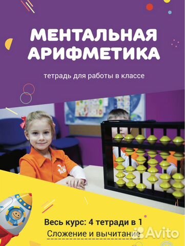 Ментальная арифметика. Тетрадь для ученика Ментальная арифметика. Тетрадь для ученика