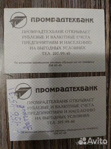Единый проездной 1994 год