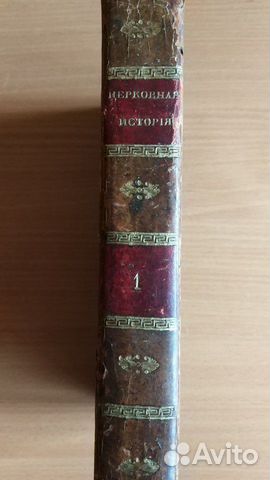 Краткая церковная история мит. Платона 2х.тт Краткая церковная история мит. Платона 2х.тт