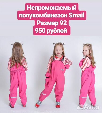 Новый непромокаемый полукомбинезон Smail