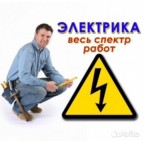 Электромонтаж, услуги электрика Электромонтаж, услуги электрика