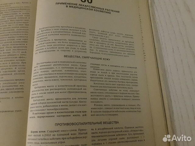 Лекарственные растения (Книга-справочник) Лекарственные растения (Книга-справочник)