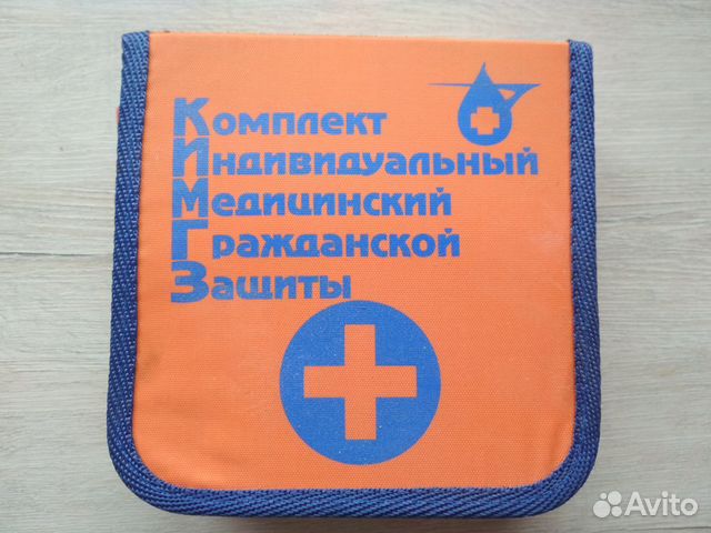 Комплект индивидуальный медицинский гражданской за Комплект индивидуальный медицинский гражданской за