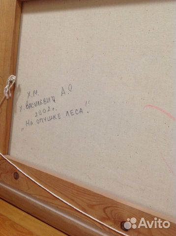 Пейзаж Василевич А Пейзаж Василевич А