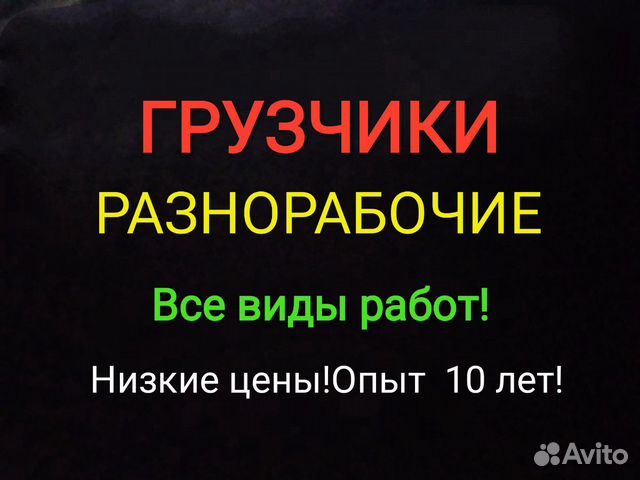 Грузчики.Все виды работ