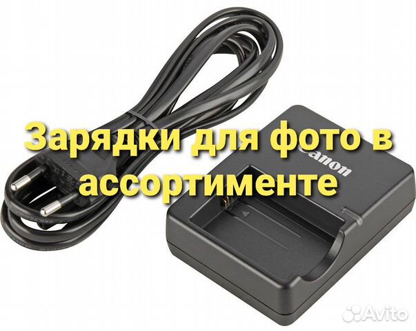 Зарядное устройство для фотоаппаратов