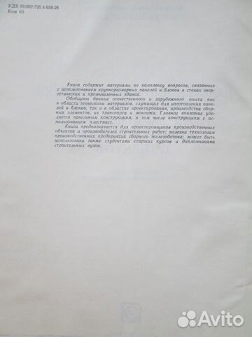 Панельн и крупноблочн стр-во пром и энерго объект Панельн и крупноблочн стр-во пром и энерго объект